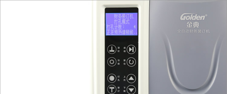 金典GD-NB105財務(wù)裝訂機(jī)