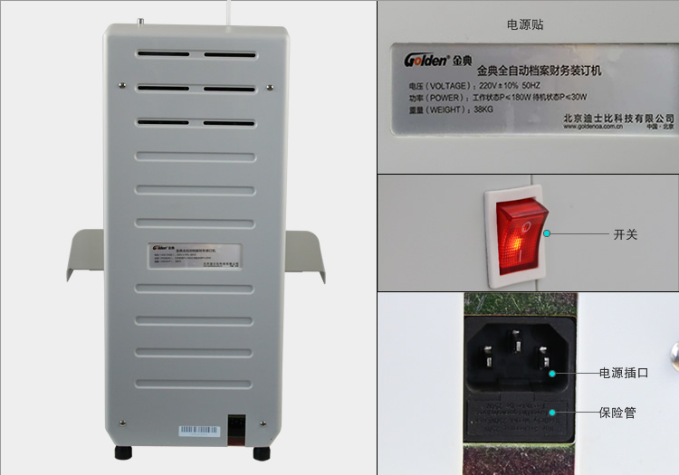 金典GD-NB105財務(wù)裝訂機(jī)
