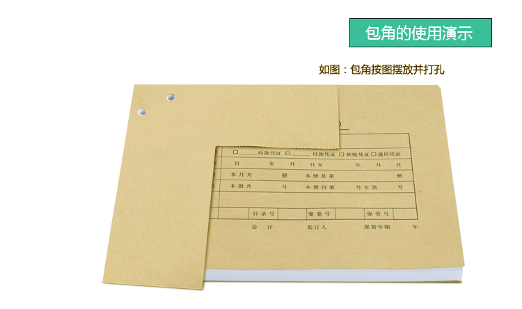 金典憑證包角紙