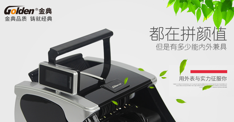 金典JBYD-GD803點(diǎn)鈔/驗(yàn)鈔機(jī)