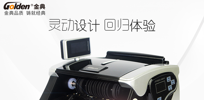 金典JBYD-GD803點(diǎn)鈔/驗(yàn)鈔機(jī)