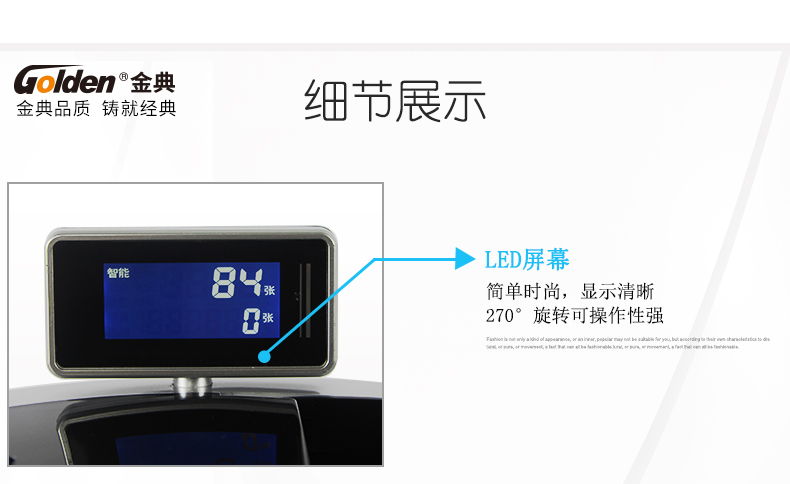 金典JBYD-GD803點(diǎn)鈔/驗(yàn)鈔機(jī)