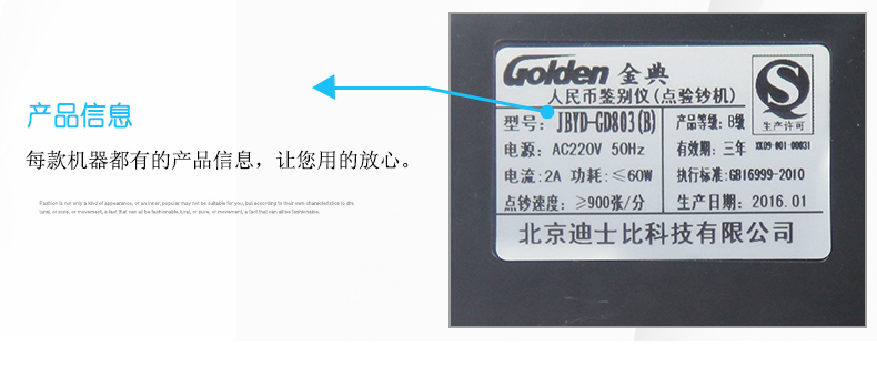 金典JBYD-GD803點(diǎn)鈔/驗(yàn)鈔機(jī)