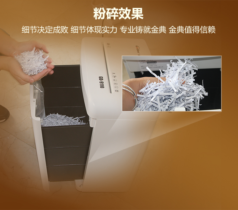金典碎紙機gd-9110