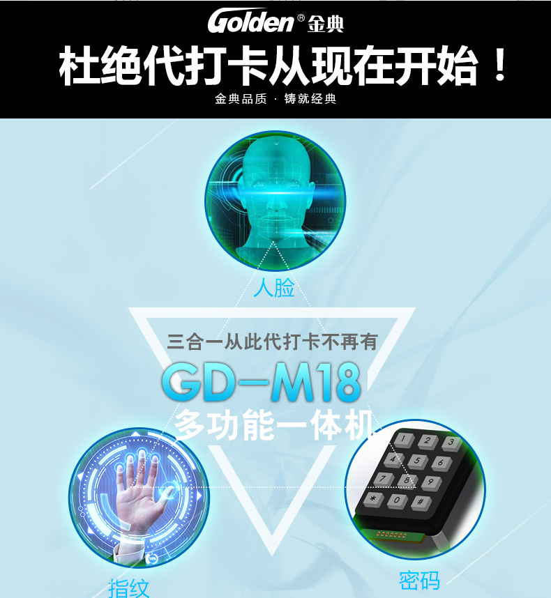 金典考勤機gd-M18