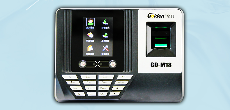 金典考勤機gd-M18