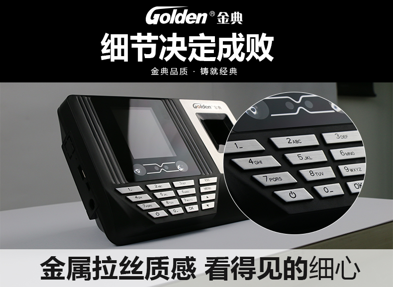 金典考勤機gd-M18