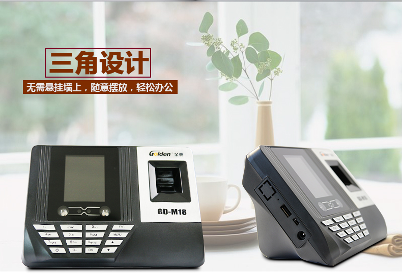 金典考勤機gd-M18