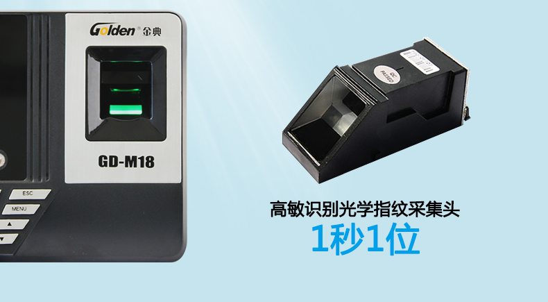 金典考勤機gd-M18