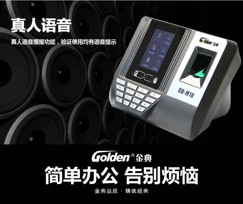 金典考勤機gd-M18