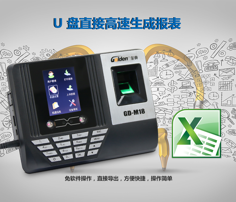 金典考勤機gd-M18
