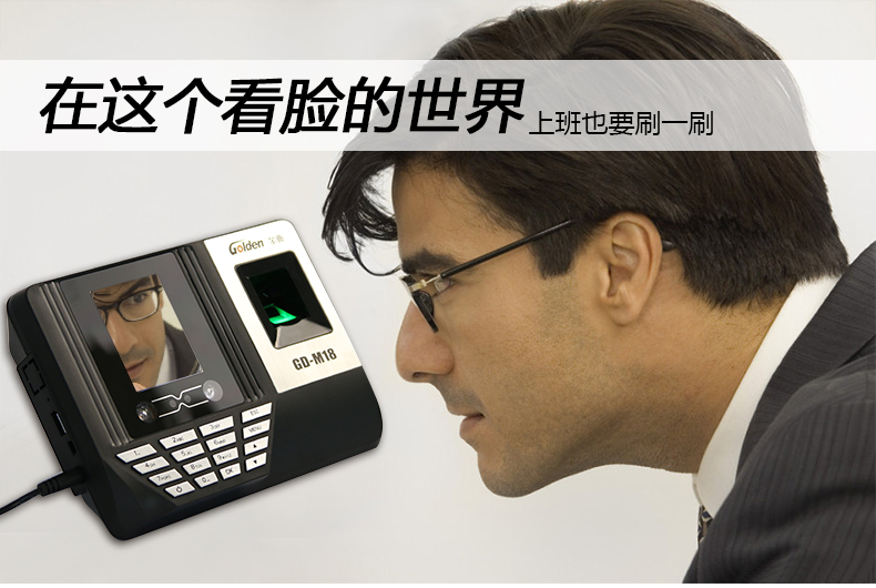 金典考勤機gd-M18