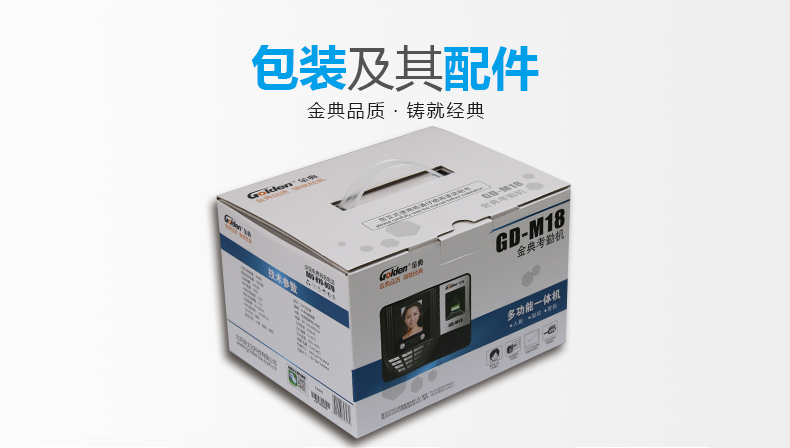 金典考勤機gd-M18