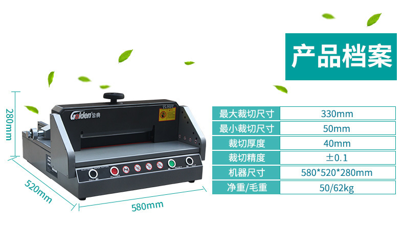 金典切紙機(jī)GD-QZ330