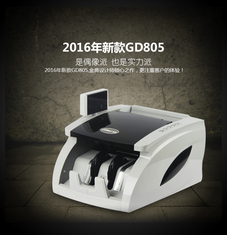 金典JBYD-GD805點鈔/驗鈔機(jī)