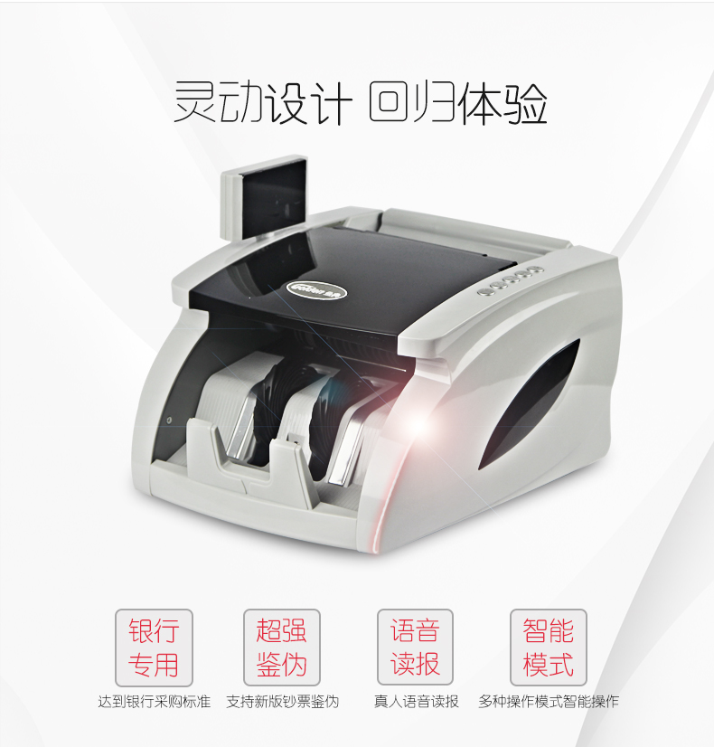 金典JBYD-GD805點鈔/驗鈔機(jī)