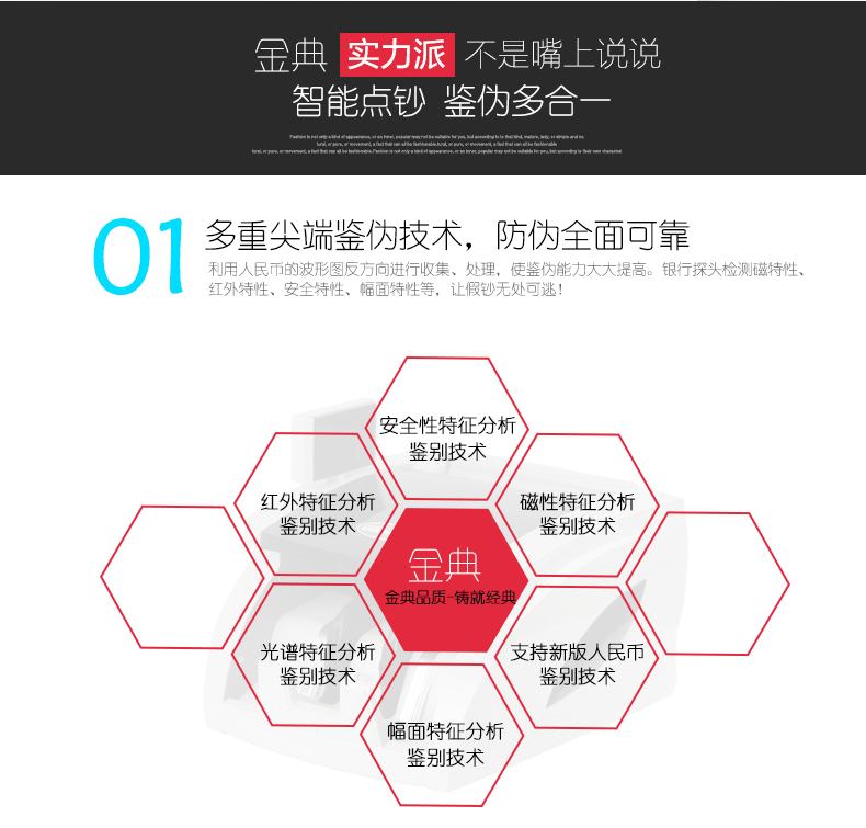 金典JBYD-GD805點鈔/驗鈔機(jī)