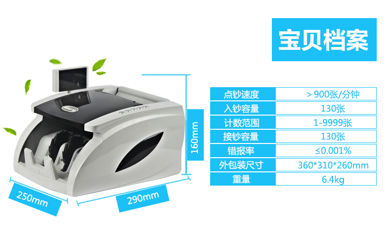 金典JBYD-GD805點鈔/驗鈔機(jī)
