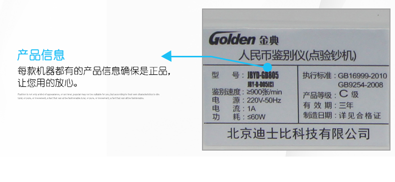 金典JBYD-GD805點鈔/驗鈔機(jī)