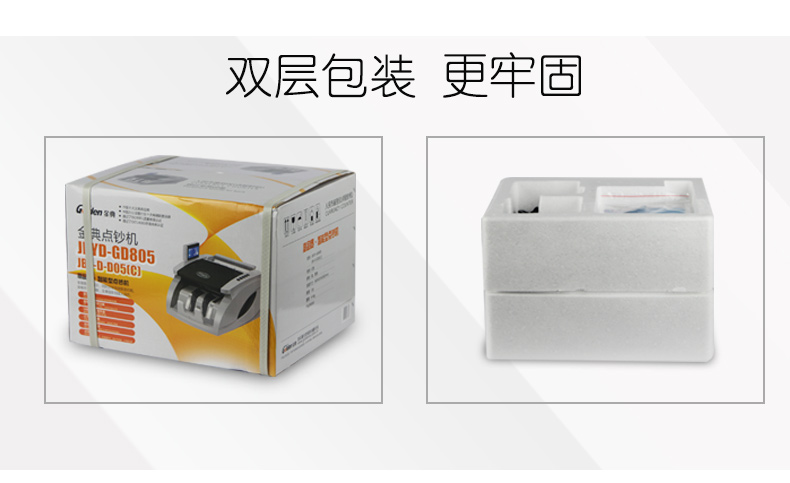 金典JBYD-GD805點鈔/驗鈔機(jī)
