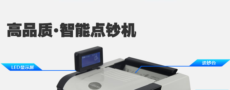 金典點(diǎn)鈔機(jī)JBYD-GD803