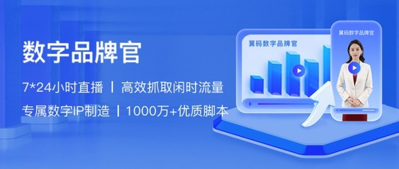 一物多用，賦能品牌營銷 翼碼科技推出“數字品牌官”一站式解決方案