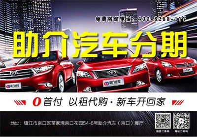 助介汽車 圖 ,鎮(zhèn)江汽車以租代購流程,以租代購