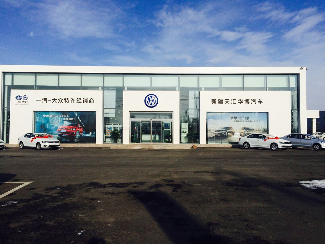 【圖】店鋪圖片_天匯華博汽車銷售服務(wù)有限_車商匯_汽車之家
